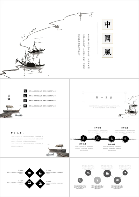 门泊东吴简约创意中国风ppt