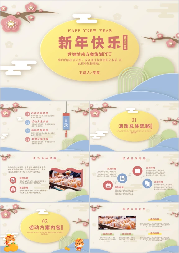 新年主题活动策划PPT模板