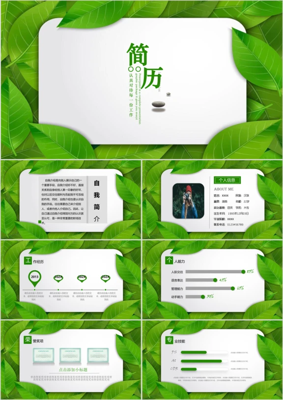 简约清新个人应聘简历ppt模板