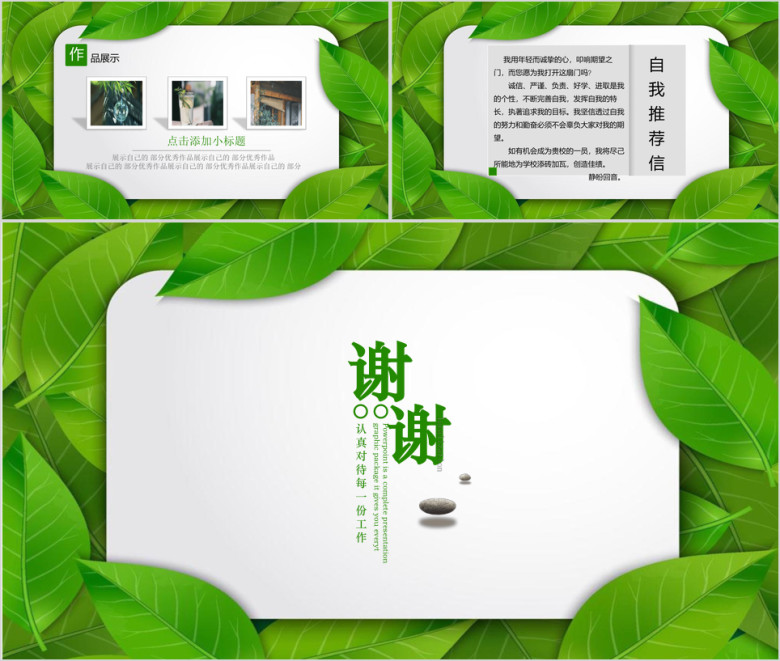 简约清新个人应聘简历ppt模板
