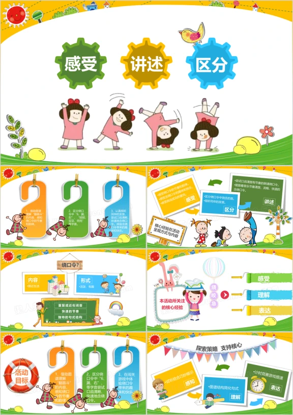 彩色手绘幼儿识字教学教案ppt