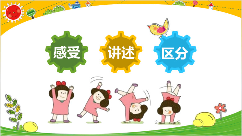 彩色手绘幼儿识字教学教案ppt
