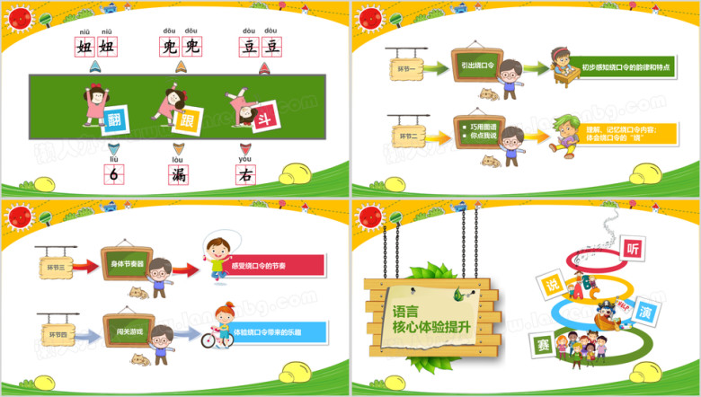 彩色手绘幼儿识字教学教案ppt