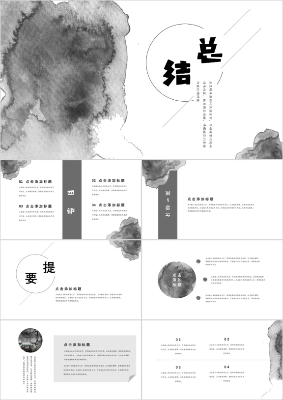 中国风晕染水墨创意ppt