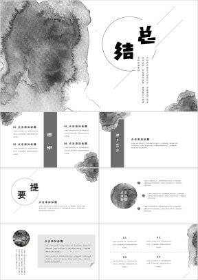中国风晕染水墨创意ppt