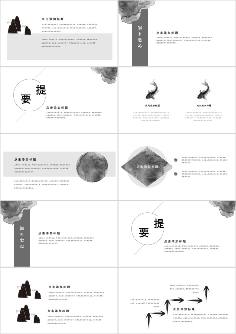 中国风晕染水墨创意ppt