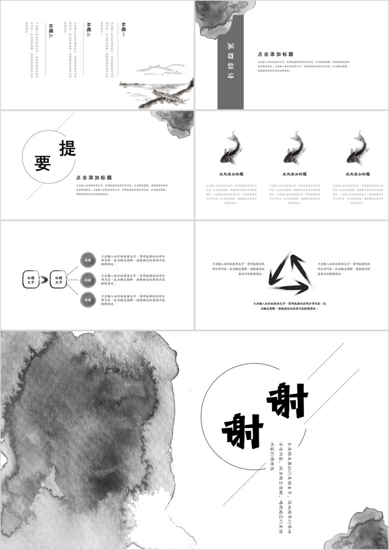 中国风晕染水墨创意ppt