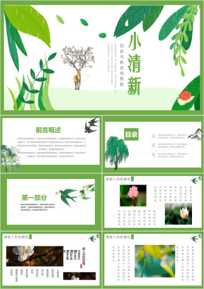 通用文艺小清新手绘物语ppt模板