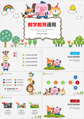 可爱卡通小学幼儿教育通用ppt