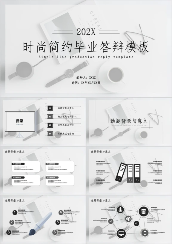 小清新时尚大气简约毕业答辩ppt模板
