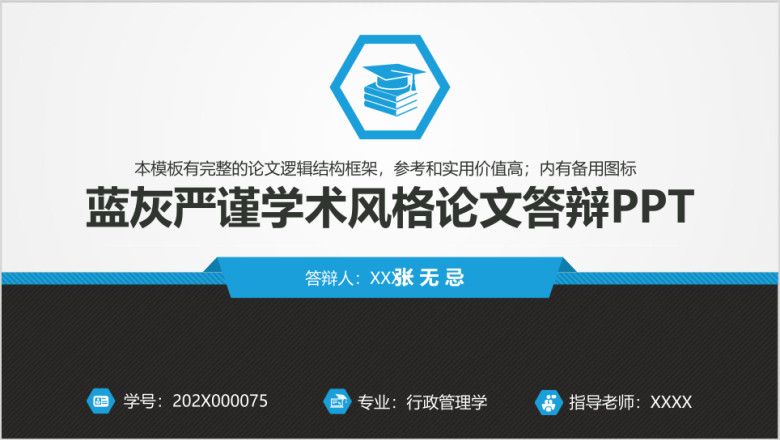严谨简约蓝灰学术风格毕业设计论文答辩开题报告ppt