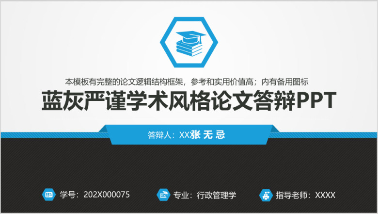 严谨简约蓝灰学术风格毕业设计论文答辩开题报告ppt