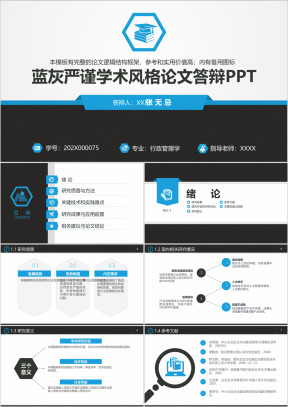 严谨简约蓝灰学术风格毕业设计论文答辩开题报告ppt