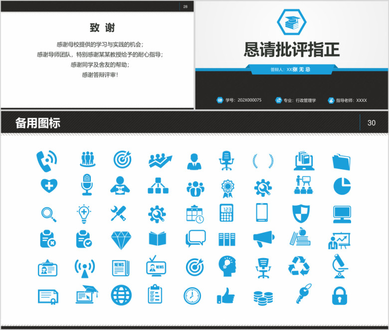 严谨简约蓝灰学术风格毕业设计论文答辩开题报告ppt