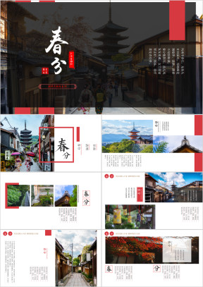 二十四节气之春分古塔文艺ppt