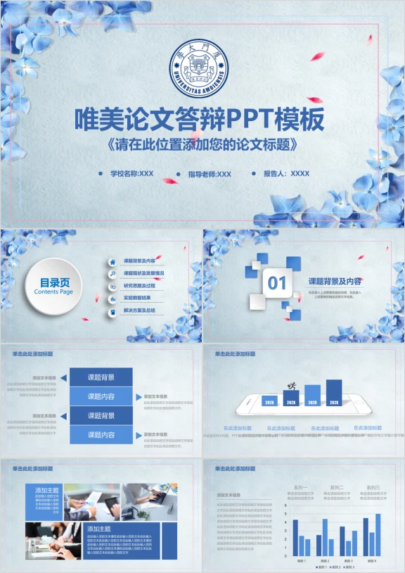 唯美清新文艺简约微粒体毕业论文答辩ppt