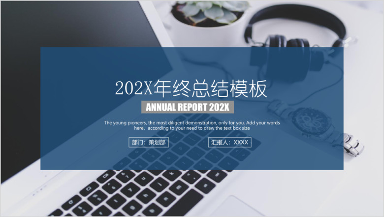 商务年终工作总结汇报计划ppt模板