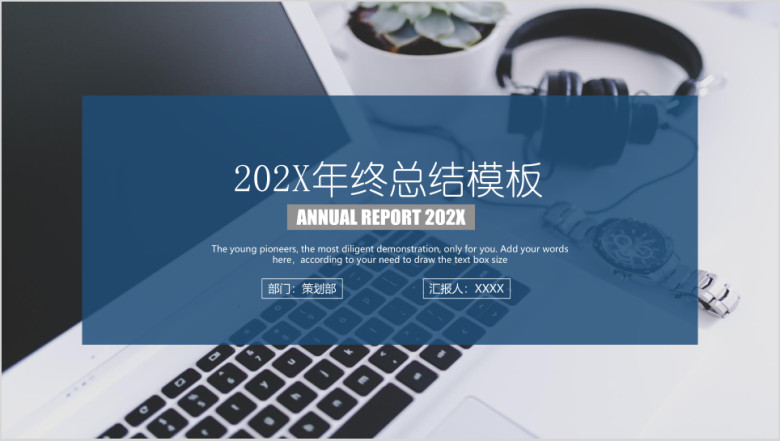 商务年终工作总结汇报计划ppt模板