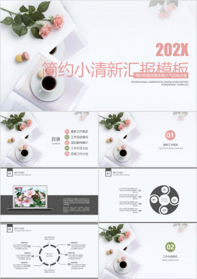 简约小清新工作总结计划模板ppt