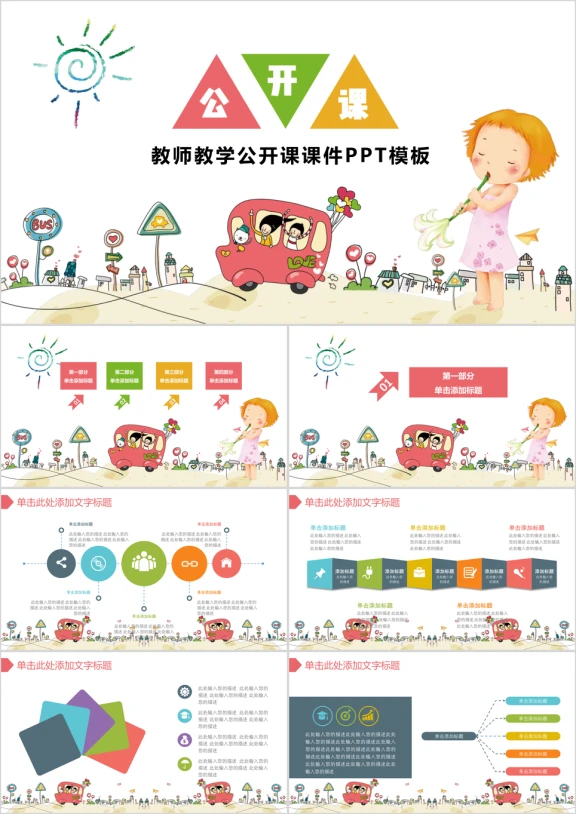 卡通可爱教师说课教学ppt模板