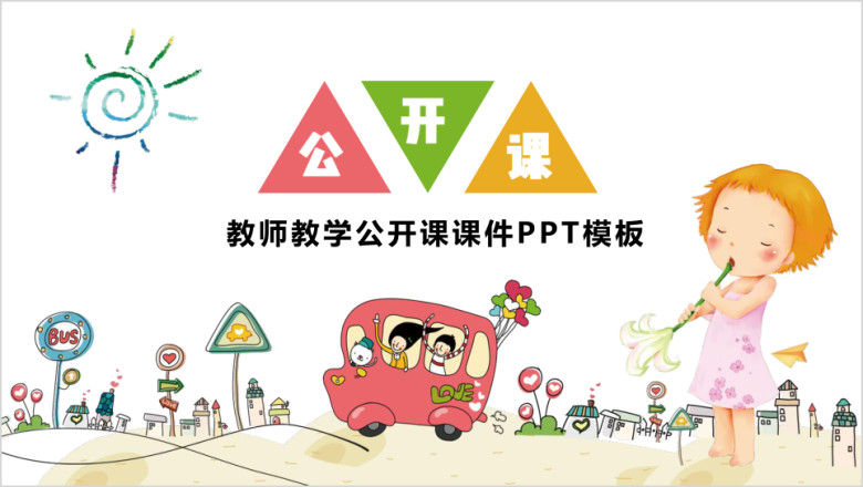 卡通可爱教师说课教学ppt模板