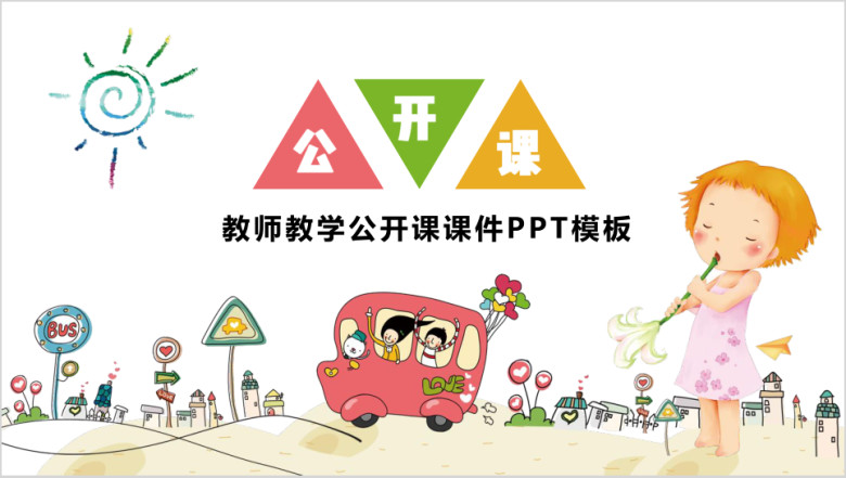 卡通可爱教师说课教学ppt模板