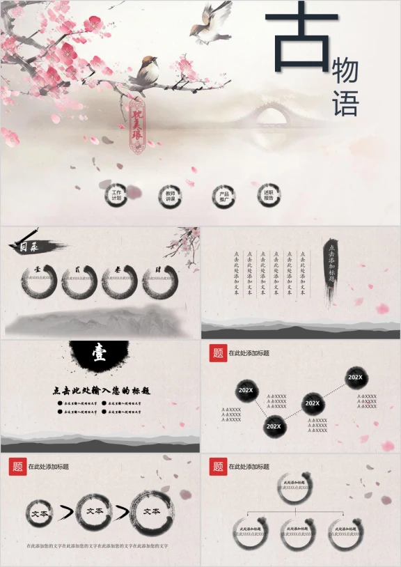清新淡雅古典水墨中国风ppt模板