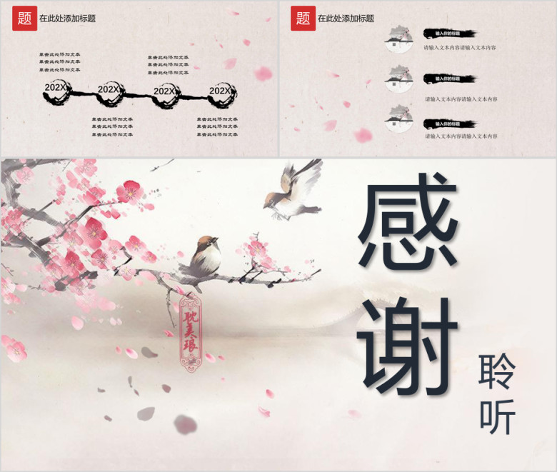 清新淡雅古典水墨中国风ppt模板