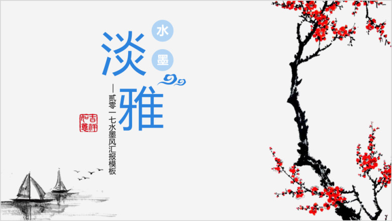 简约水彩毕业论文答辩模板ppt