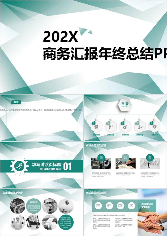 工作计划汇报总结简约ppt