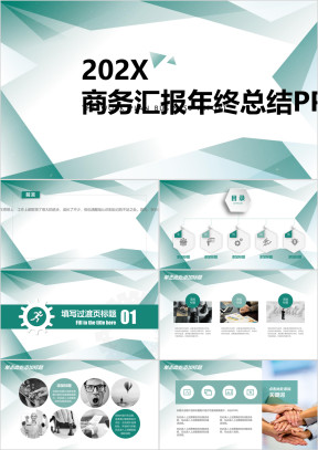 工作计划汇报总结简约ppt