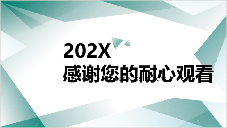 工作计划汇报总结简约ppt