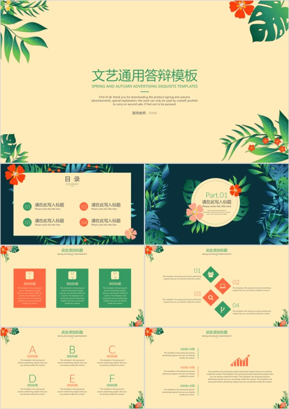 文艺通用答辩模板ppt