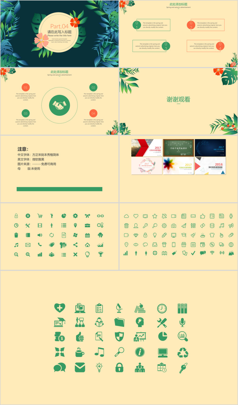 文艺通用答辩模板ppt
