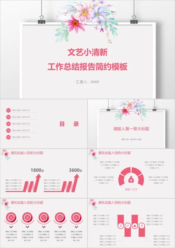 文艺小清新工作总结报告简约模板ppt