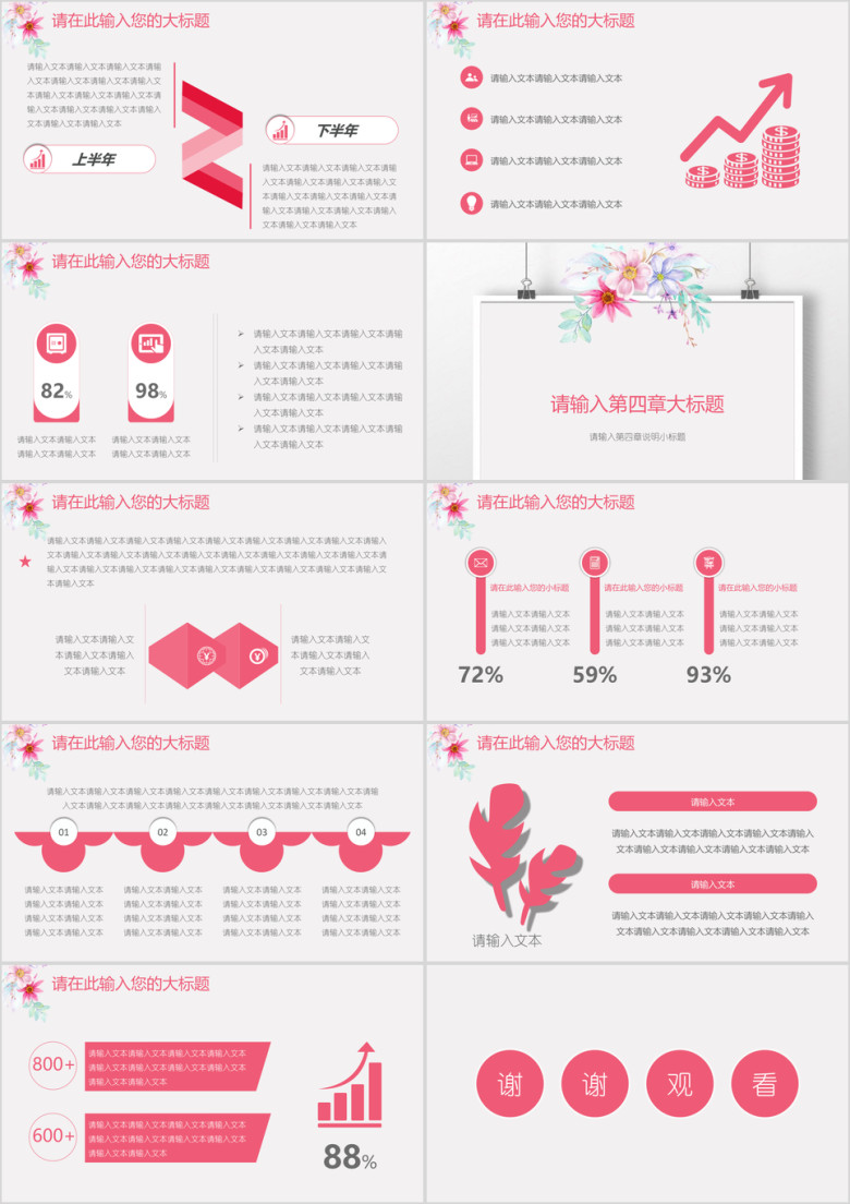 文艺小清新工作总结报告简约模板ppt