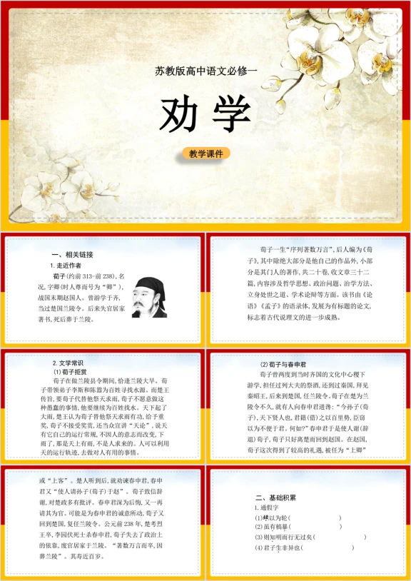 高中语文苏教版必修一《求学之道劝学》课件