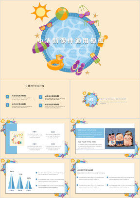 清新可爱儿童游泳池ppt