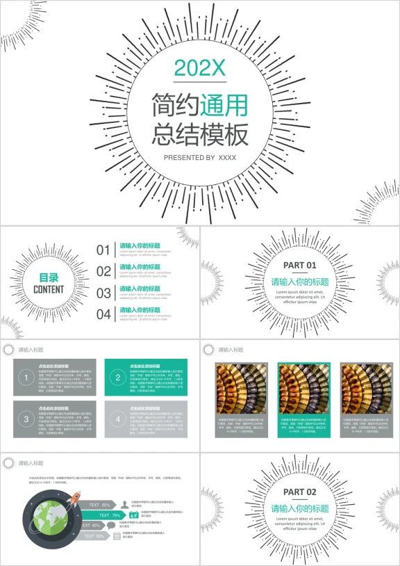 简约大气通用商务汇报模板ppt
