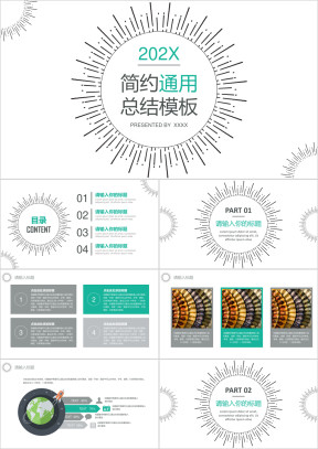 简约大气通用商务汇报模板ppt