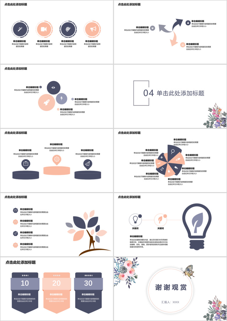 ppt鲜花小清新模板年终总结ppt模板