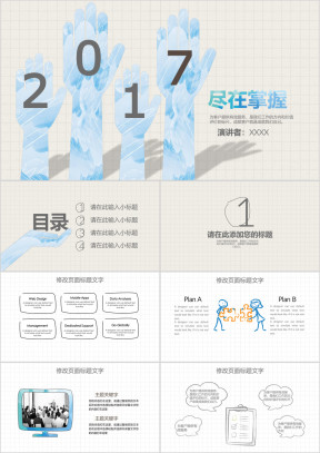 创意手绘风ppt通用模板