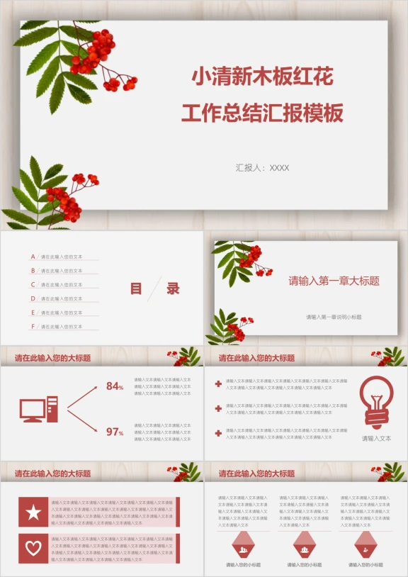 小清新木板红花工作总结汇报模板ppt
