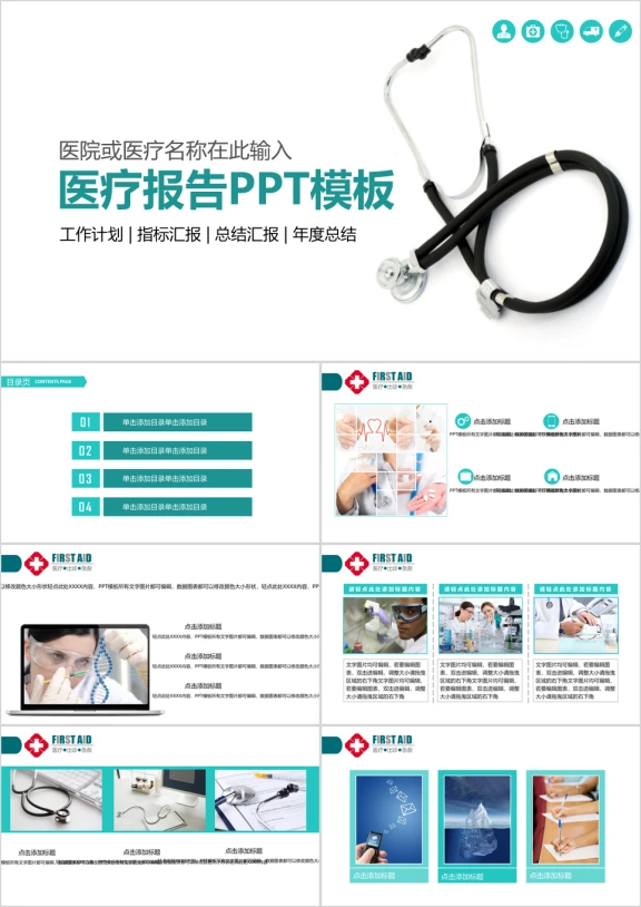 医院护士长年终工作总结ppt模板