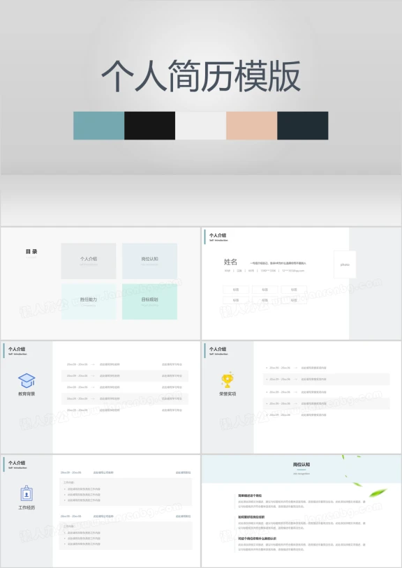 清新简约简历模板ppt
