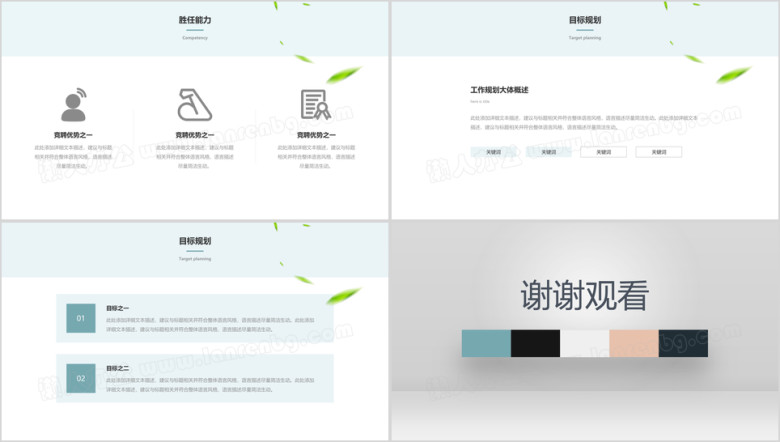 清新简约简历模板ppt