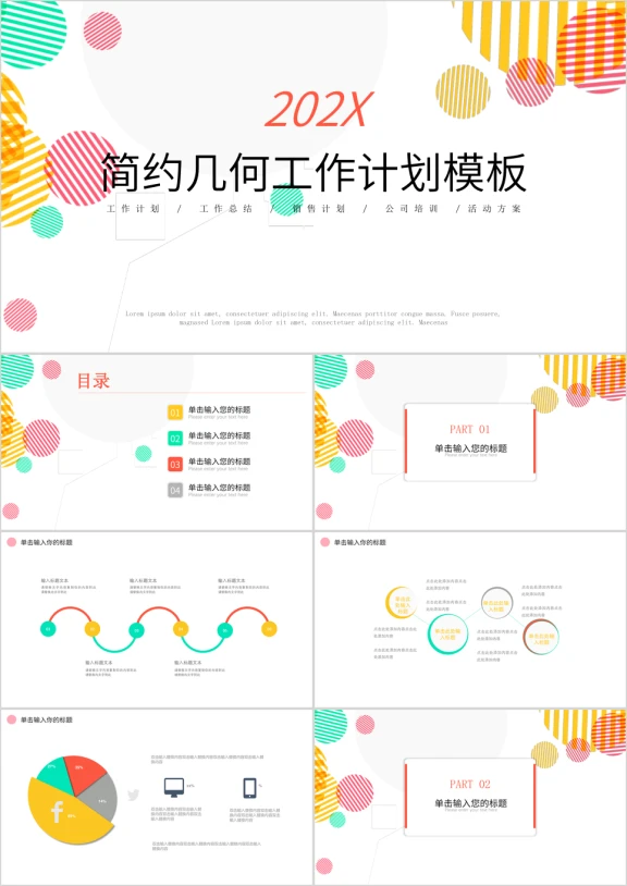 简约几何圆形工作计划总结ppt模板