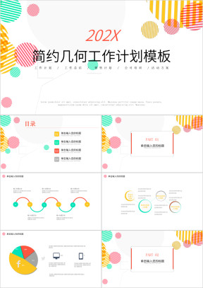 简约几何圆形工作计划总结ppt模板