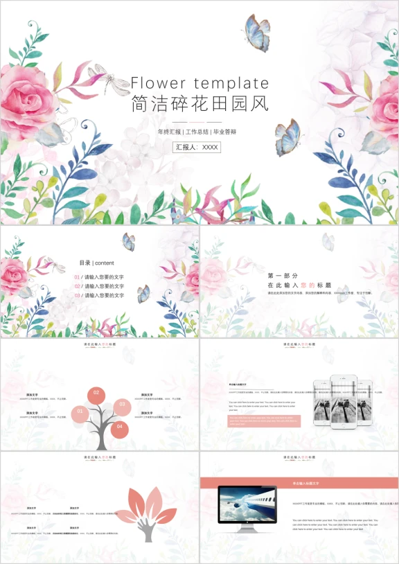 简洁田园风ppt