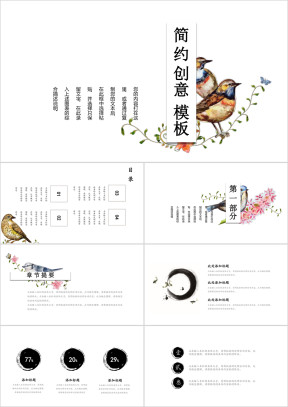 鸟儿复古中国风ppt